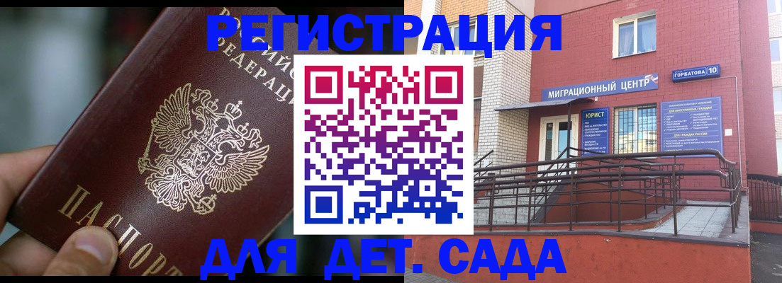 временная регистрация законно в Невельске