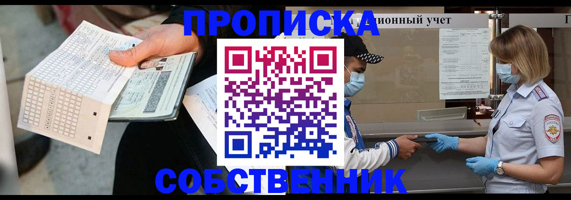 временная регистрация надежно в Невельске